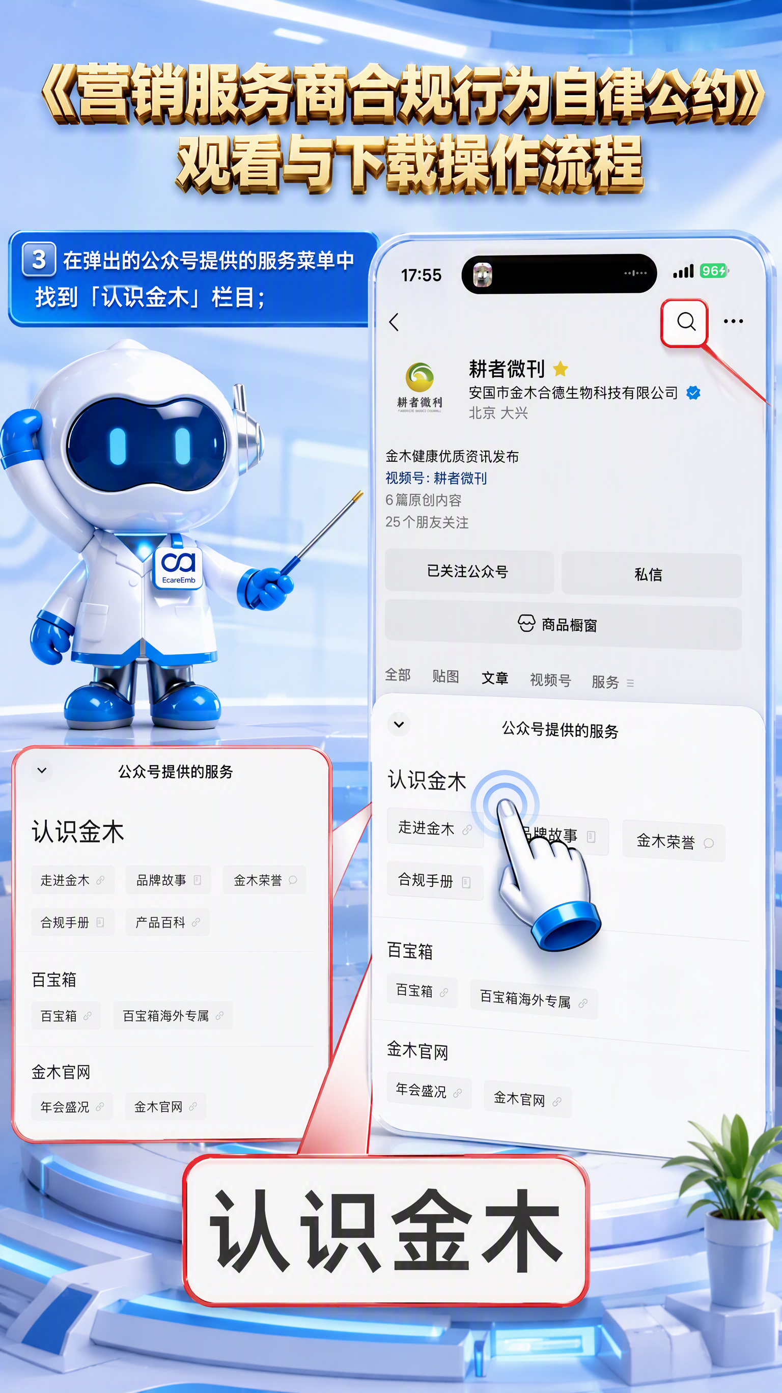  《金木集团营销服务商合规行为自律公约》正式上线📢。“金品质・共分享，合规为基，行稳致远”，为帮助全体营销服务商做到合法展业、做好经营自查与行为自律，公司正式推出《营销服务商合规行为自律公约》手册。。全体金木家人可前往公众号获取手册文件，操作流程如下：。1️⃣打开微信，搜索并关注【耕者微刊】公众号；。2️⃣进入公众号页面，点击底部菜单栏「服务」；。3️⃣在弹出的服务菜单中找到「认识金木」栏目；。4️⃣点击《合规手册》，跳转对应页面即可下载查阅。。希望各位伙伴认真研读公约内容，严守经营红线，把合规融入日常业务，携手守护品牌，实现事业长久稳健发展。